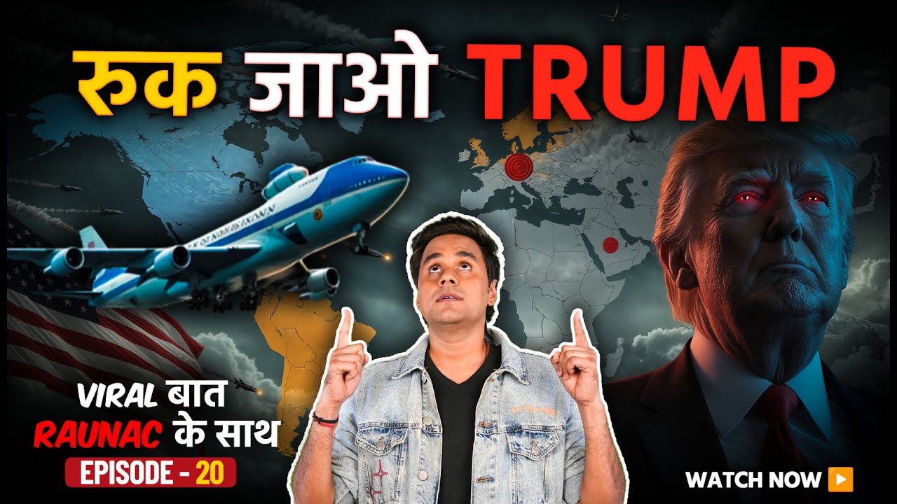 Viral बात Raunac के साथ | US Iran Tension | Donald Trump | US Tariff | Khamenei | PM Modi | N18V