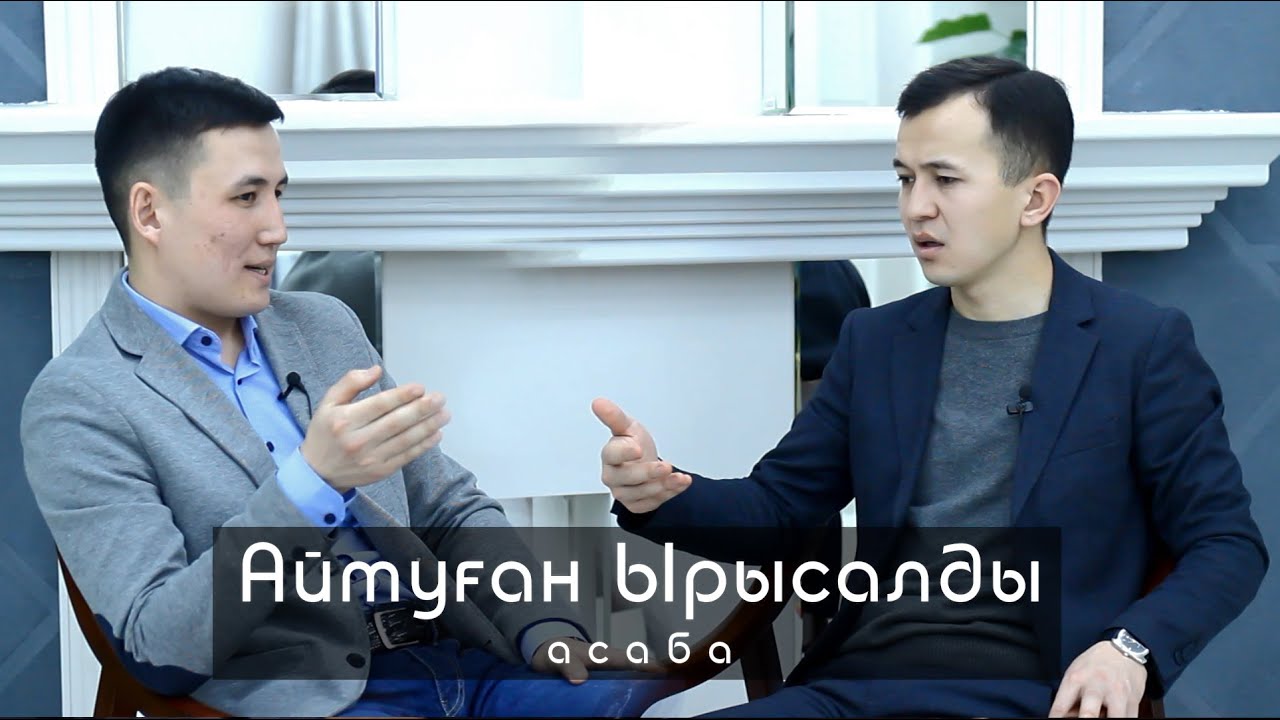 ALASH Life - Айтуған Рсалдин, Интернаттағы өмірі, Жанұясы, Мұхтар Шаханов жайлы