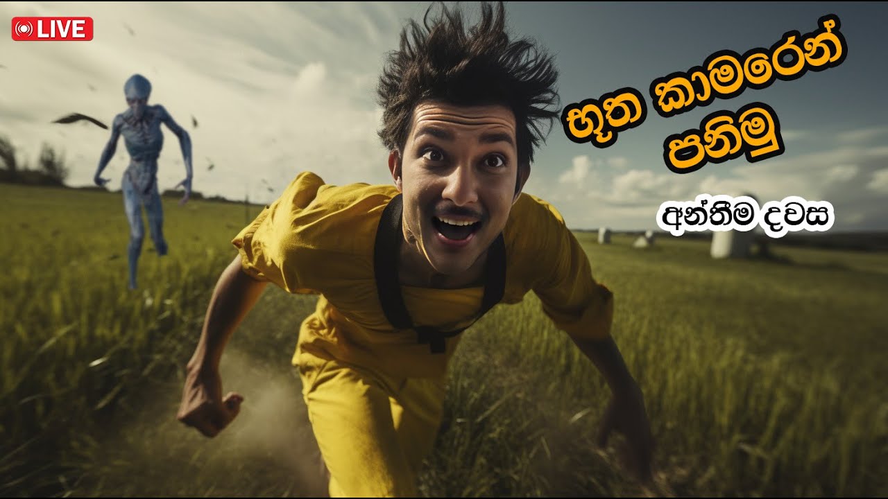 භූත කාමරෙන් පනින්න යන්නෙ 3 දවස | Escape the backroom Gameplay