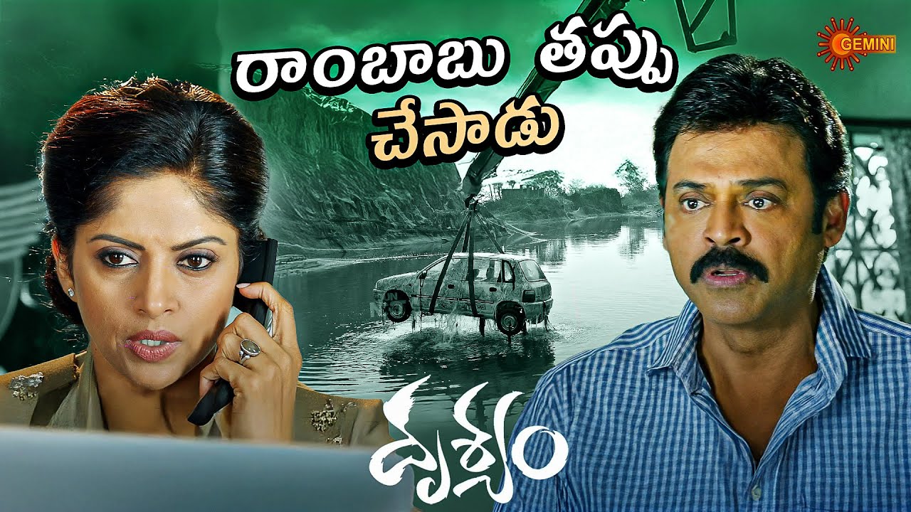 IG Son Missing Case Begins Scene | Drushyam | Venkatesh | Nadhiya | Meena | Naresh | Gemini  TV