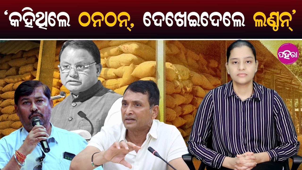 Paddy Procurement Crisis: Crisis Unaccepted, Claims Repeated II ‘କହିଥିଲେ ଠନଠନ୍, ଦେଖେଇଦେଲେ ଲଣ୍ଠନ୍’