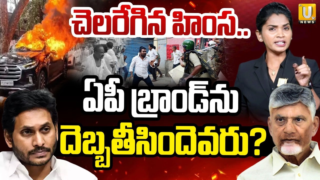 Who Is Responsible For AP Political Crisis | Jagan vs Chandrababu | AP Local Body Election Violence