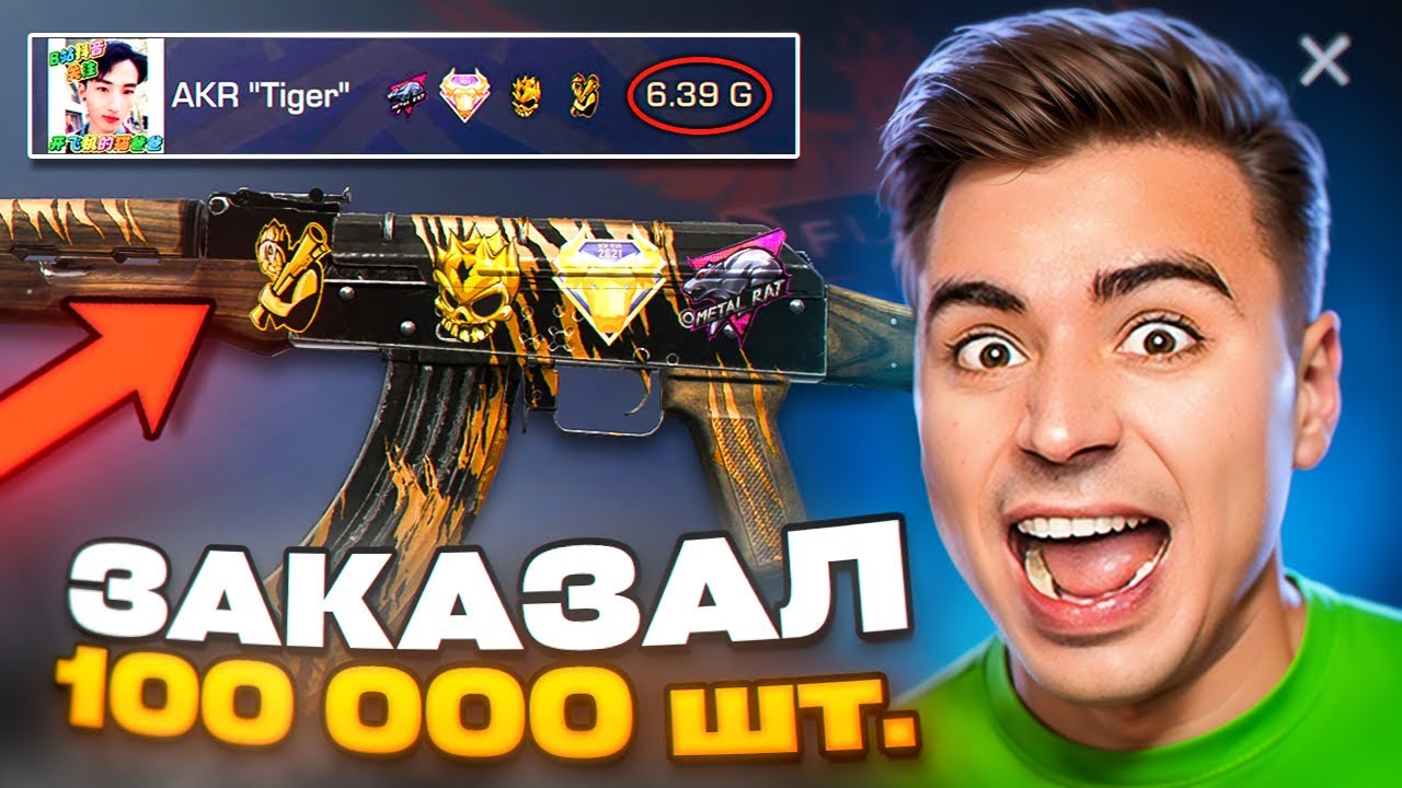 Я ВЕЗУНЧИК!😱 ЗАКАЗАЛ 100К СКИНОВ AKR TIGER!!! ОХОТА НА НАКЛЕЙКИ В STANDOFF 2 / СТАНДОФФ 2
