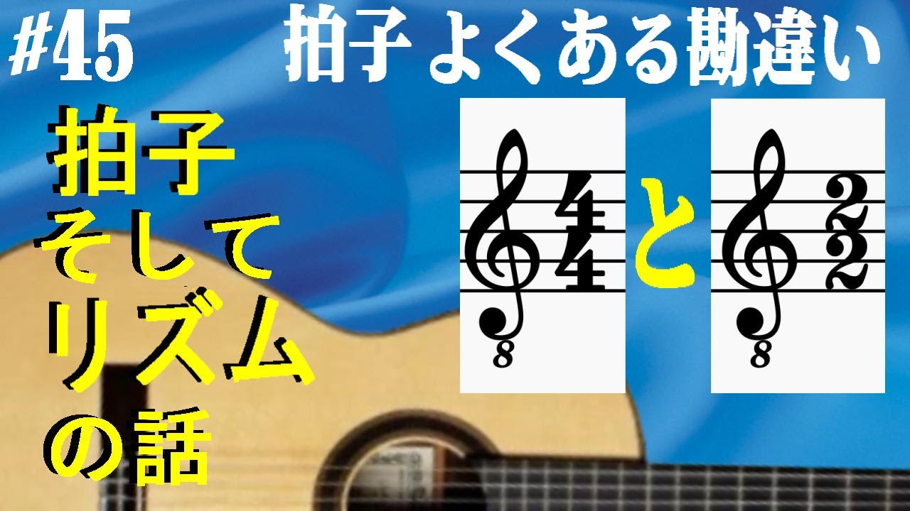 4分の4拍子と2分の2拍子の違い　そしてリズムとは