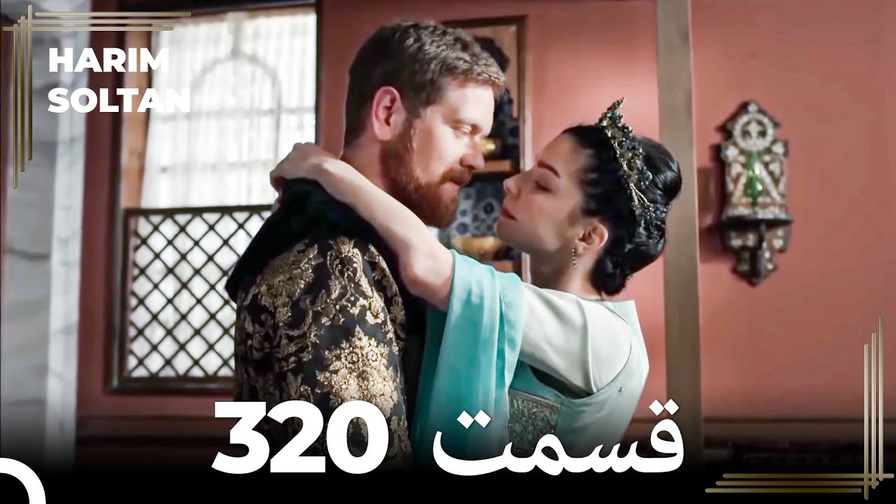 حريم سلطان قسمت 320 (Dooble Farsi)
