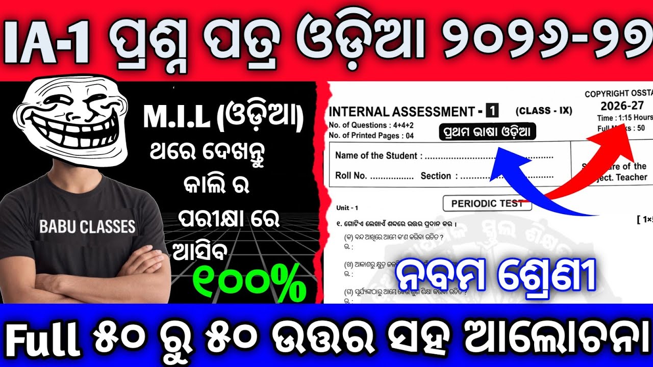 Class 9 IA-1 Exam 2026 Odia Real Questions with Answers: Class 9 Internal Assessment-1 Odia Paper