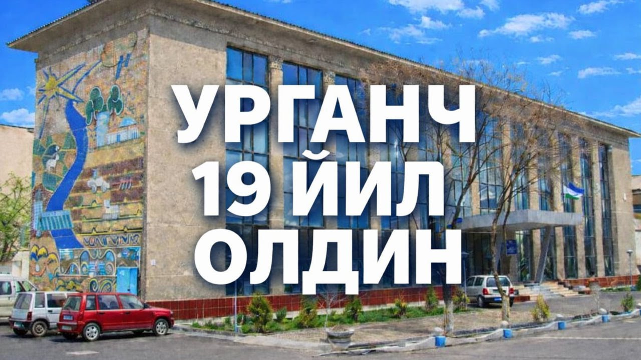 АЛ ХОРАЗМИЙ КЎЧАСИ 19 ЙИЛ ОЛДИН