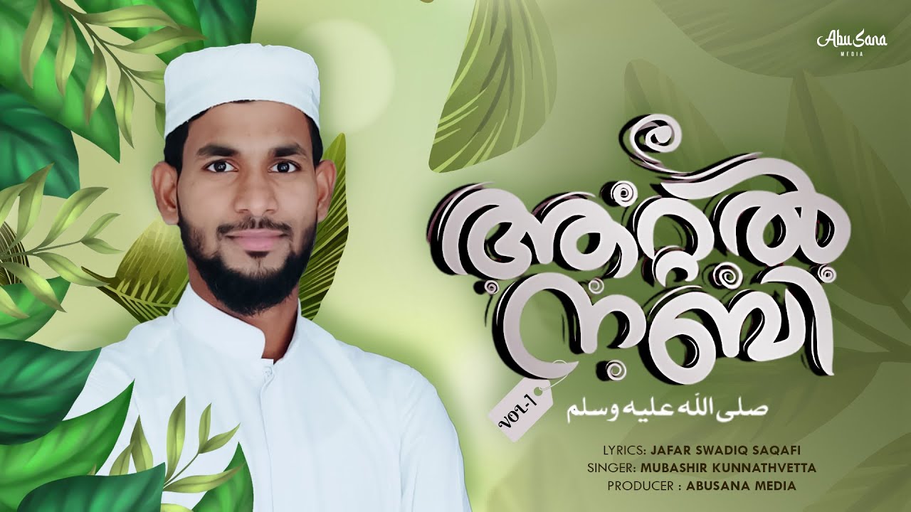 ആറ്റൽ നബി (ﷺ) Vol - 1| ATTAL NABI (S) | MUBASHIR KUNNATHVETTA | JAFAR SAQAFI PUTHOOR | ABUSANA MEDIA