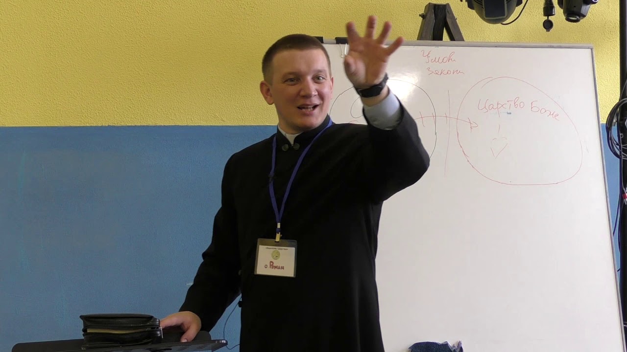 Тема 10.2: Закони Царства — Євангеліє Царства. Частина 2 (2019)