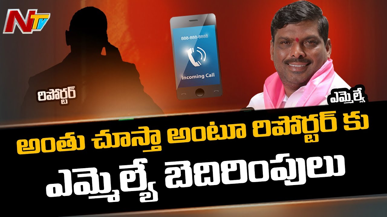 BJP Leaders and Journalist Unions Hold Protest, Demands to Arrest MLA Gudem Mahipal Reddy | Ntv