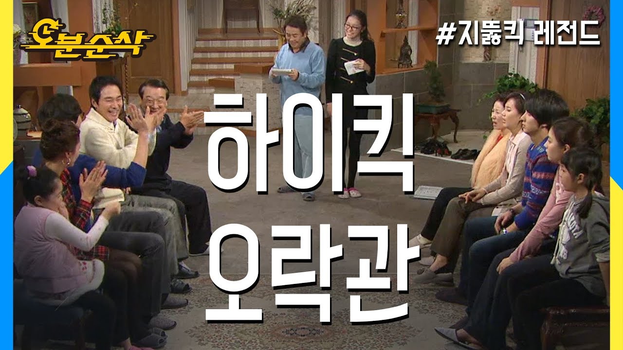 ★설특집★ 정도를 모르는 하이킥 식구들의 훈훈한 저녁 (Highkick Eng/Spa Subbed) | 지뚫킥⏱오분순삭
