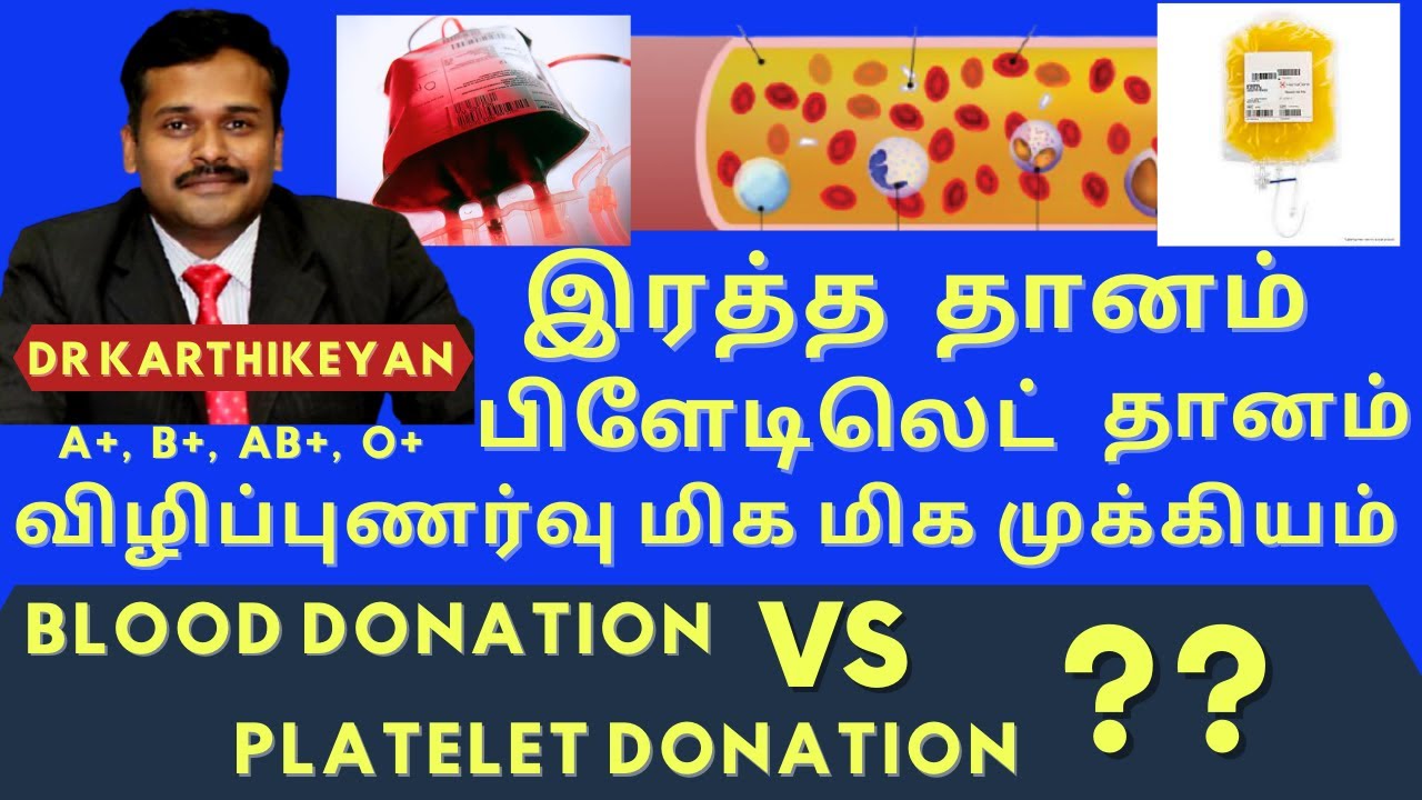 platelet and blood donation | இரத்த தானம் தட்டணு தட்டுக்கள் தானம் | dr karthikeyan tamil