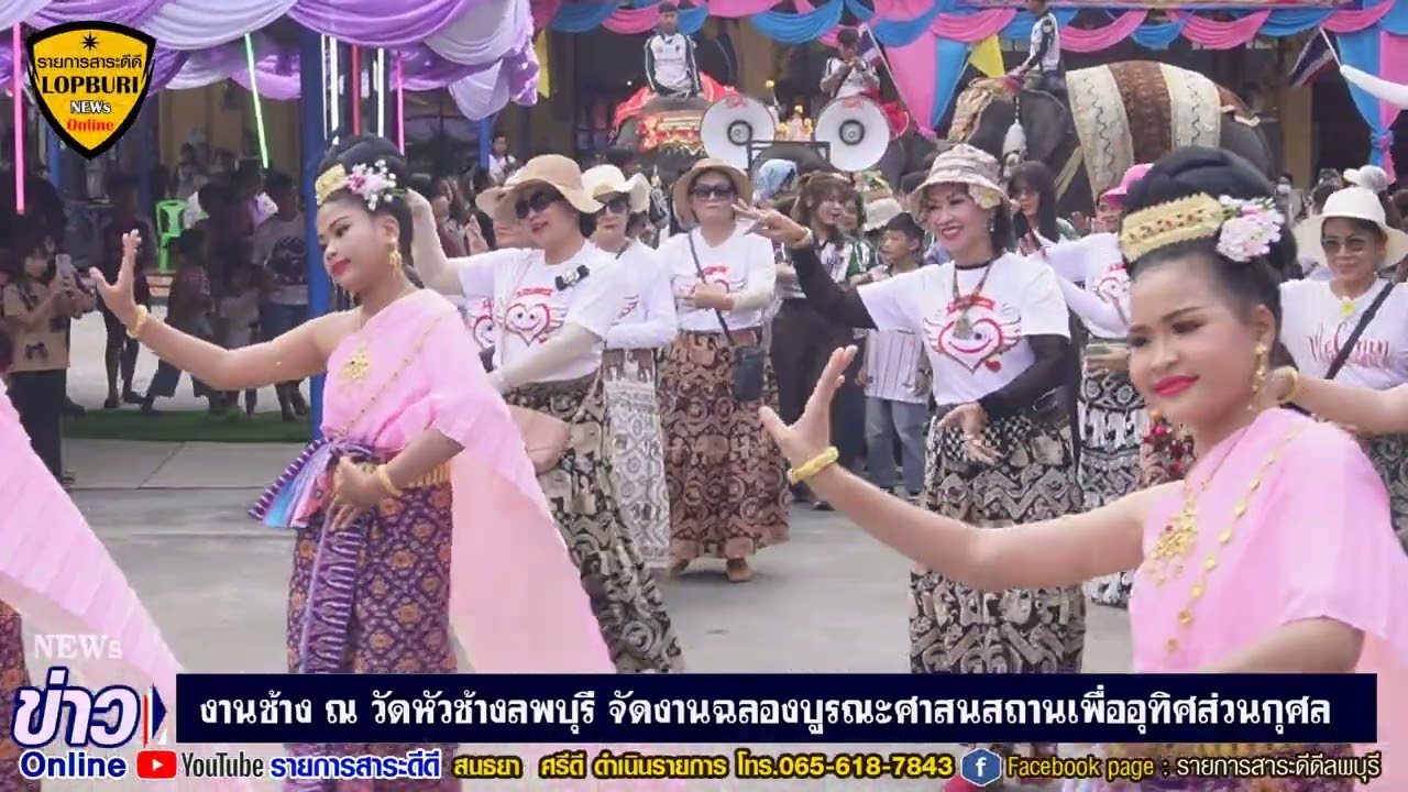 งานช้าง ณ วัดหัวช้าง!!ฉลองการบูรณาการซ่อมแซมวัดหัวช้าง อำเภอเมืองลพบุรี โชว์ประเพณีคนรักช้างสุรินทร์