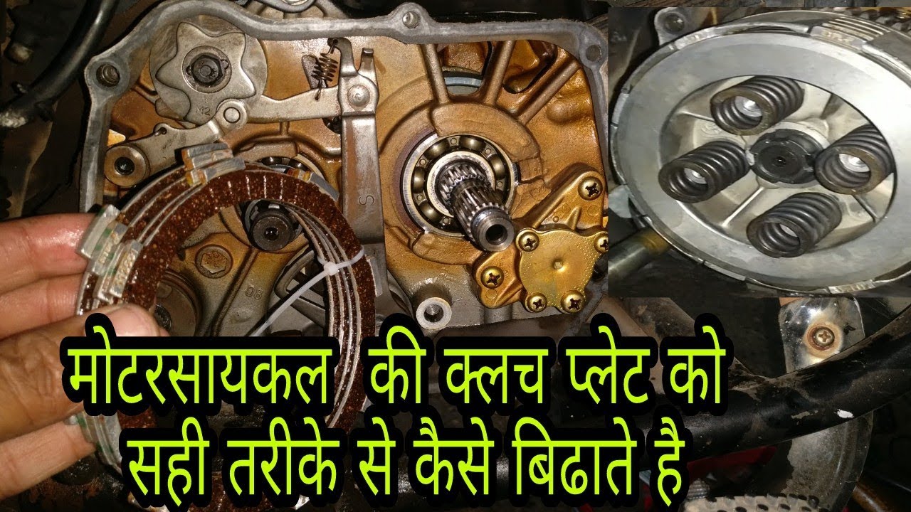 HERO HONDA CLUTCH PLATE REPLACEMENT || Gajanan Auto Service And Parts