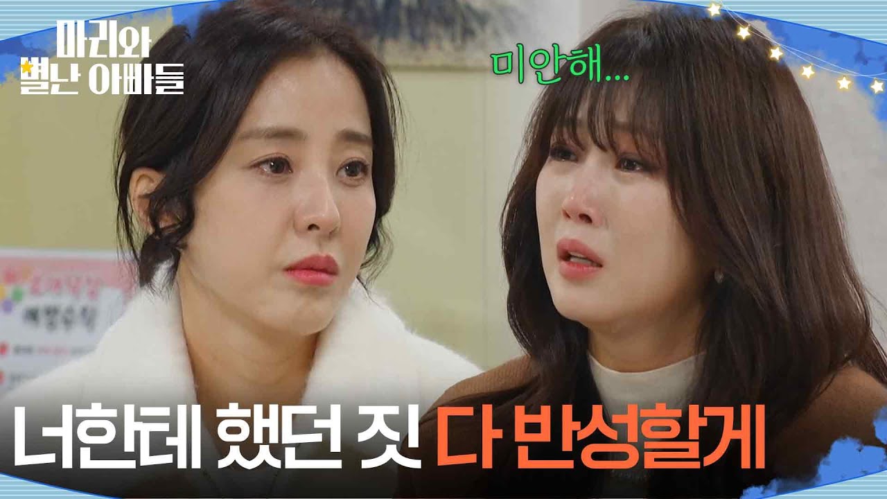 ＂그동안 너한테 했던 짓 다 반성할게＂ 박은혜에게 매달리는 조향기 [마리와 별난 아빠들] | KBS 260206 방송
