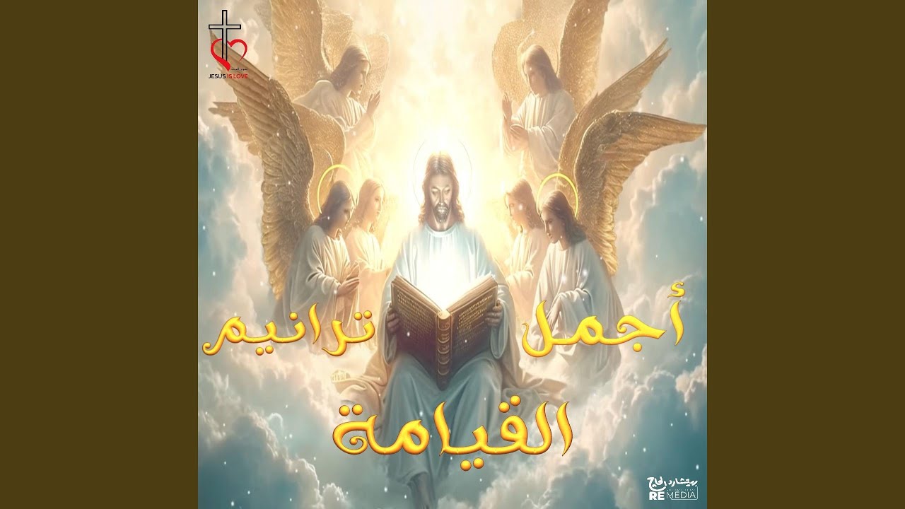 اخريستوس انستي (Coptic Hymn (No / Yt))