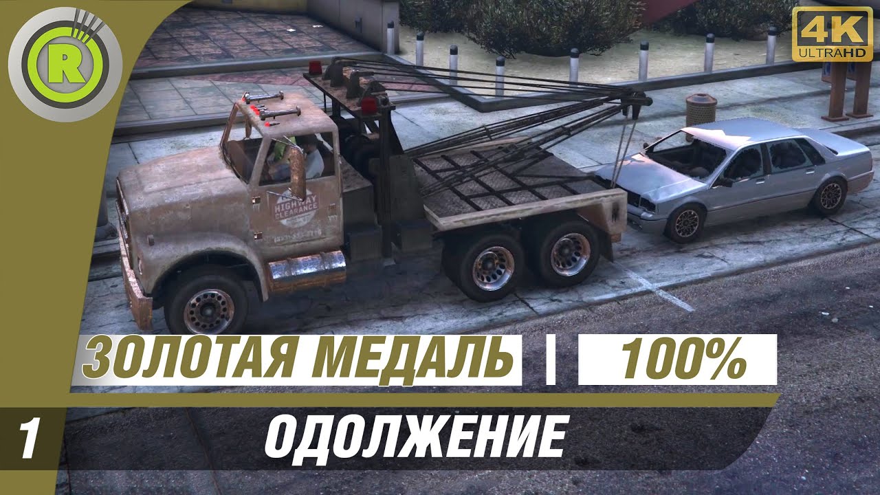 GTA 5 | 100% Прохождение на Золото [4K] PC &mdash; #1 Тоня (Одолжение) 🥇 | #RusGamesFilms