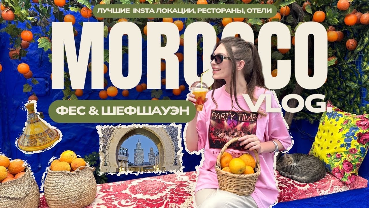 МАРОККО: 🕌 1000-летний УНИВЕРСИТЕТ + САМЫЙ СИНИЙ город планеты | Фес и Шефшауэн