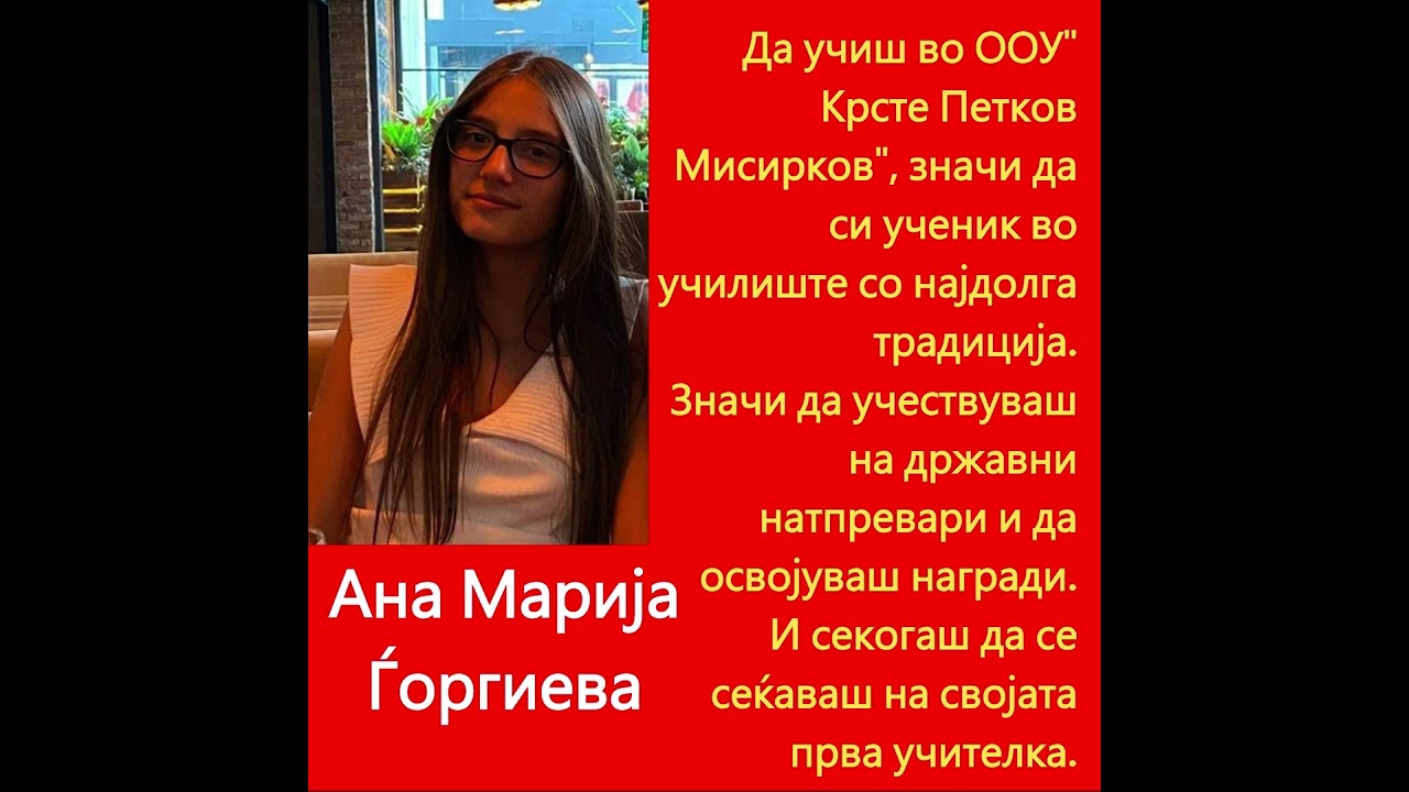 Добредојдовте првачиња