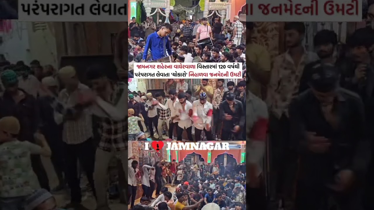 Gujarat Jamnagar Muharram Vagher Vado 2024 Video #gujarat #jamnagar #muharram #2024 #viral #video