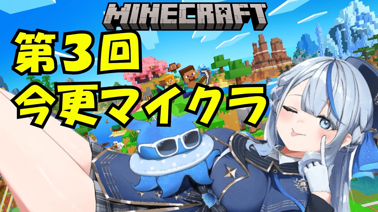 【 Minecraft 】 第３回　今更 マイクラ すルカ！ウェザプラハウス建築していくぅ！【 雨海ルカ / WeatherPlanet 】