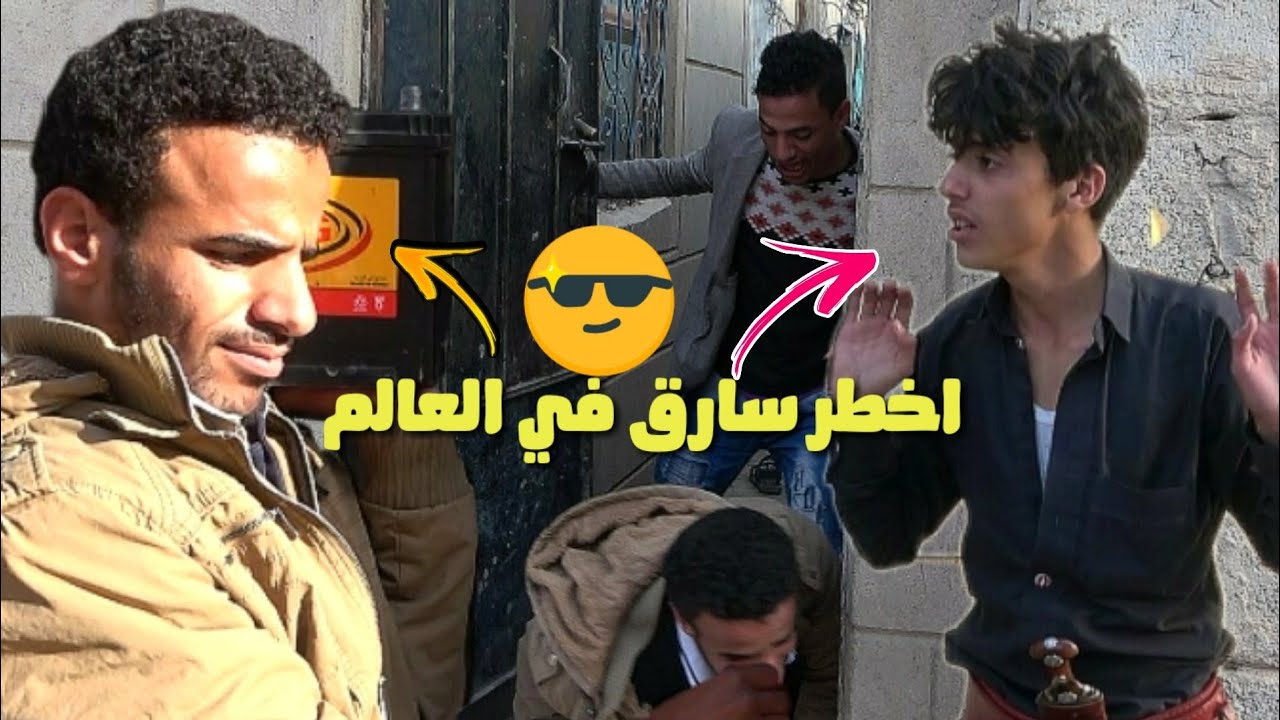 اخطر سارق في العالمl لن تصدق ما حدث
