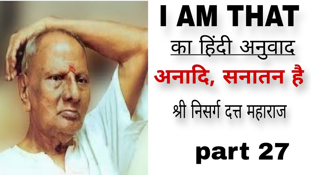 सनातन क्या है?/I AM THAT का हिंदी अनुवाद, श्री निसर्गदत्त जी महाराज 🌸🌸🏵️🏵️💯🙏
