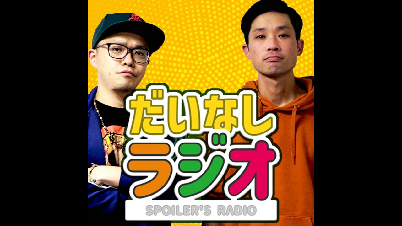 【#153】終戦記念日「永遠の０とパールハーバー」の回