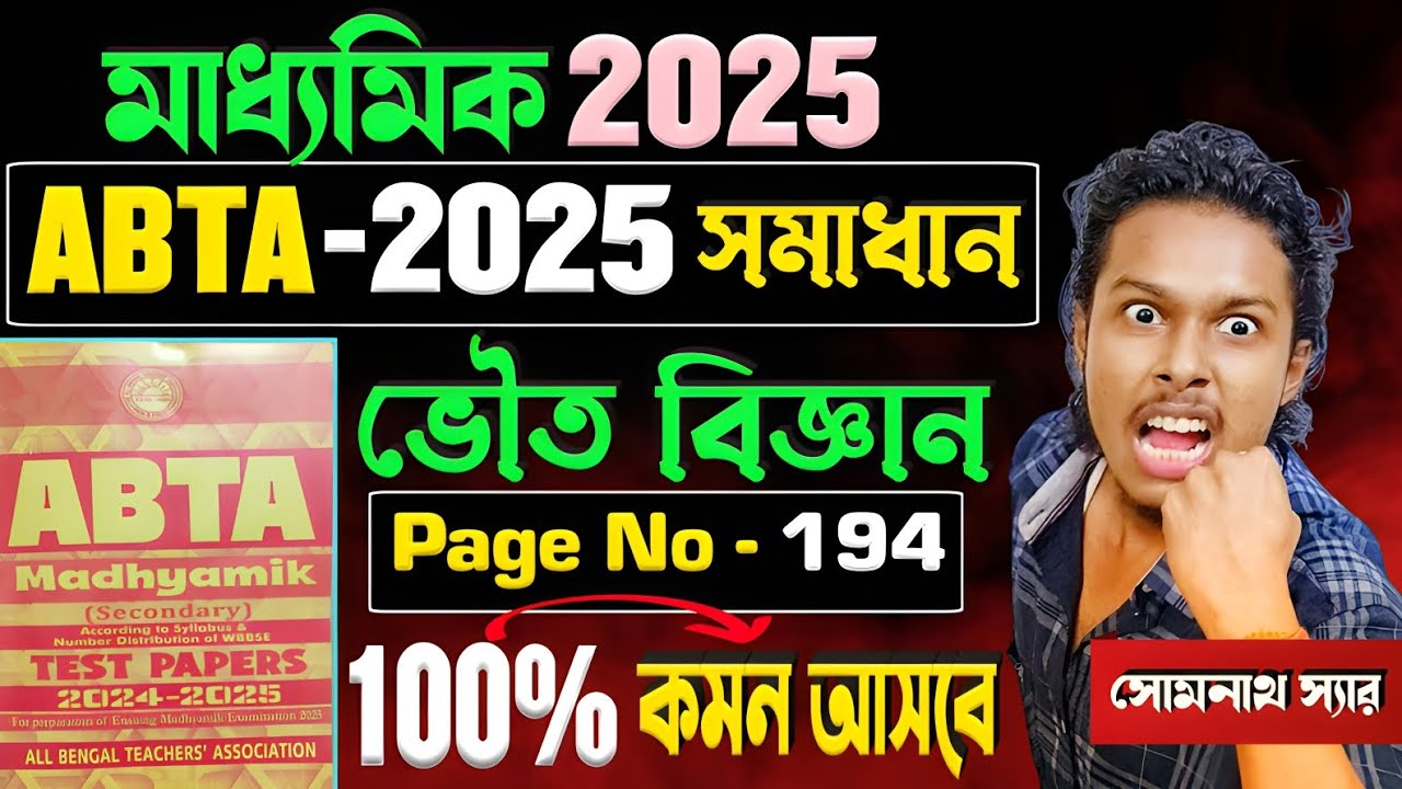 ABTA Test Paper 2025 Physical Science Page 194|Class 10 ABTA Test Paper 2025 Full Solution