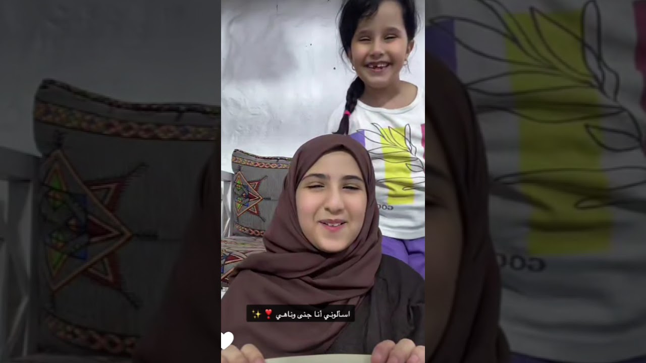 عبد الخالق وناهي وجنى فقرة سؤال 🥰