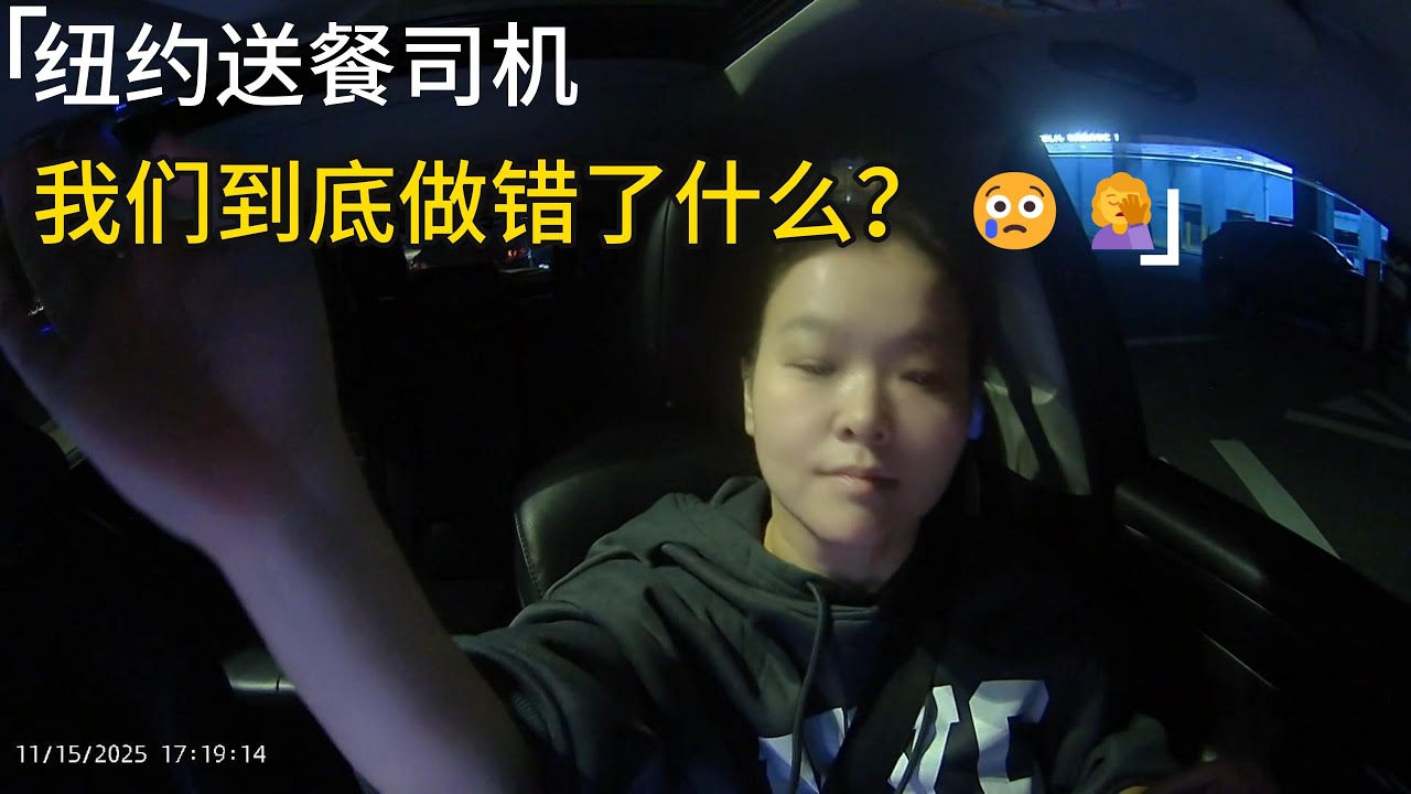 纽约送餐圈大地震⚡ Doordash女司机“被捕”案件？(少儿不宜) 咋送个外卖还惹上事了…🙄🤷‍♀️    美国工薪族真实生活 #新泽西 #开Lyft #UberEat #外卖员