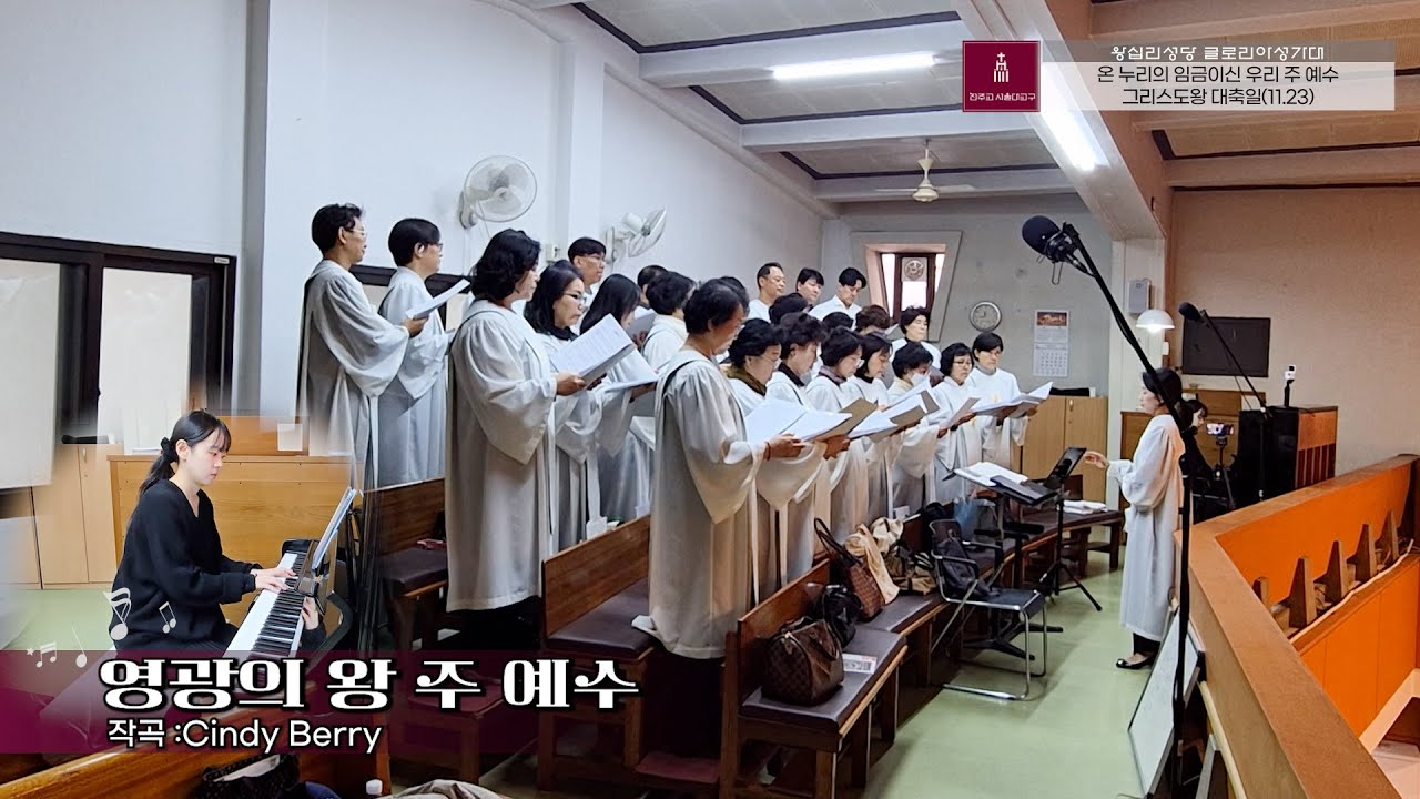 [2025.11.23] 영광의 왕 주 예수