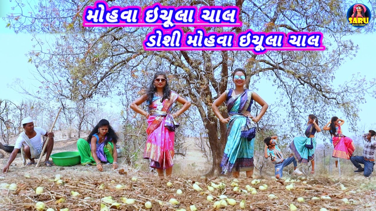 મોહવા ઇચૂલા ચાલ ડોશી મોહવા ઇચૂલા ચાલ || New Dangi Song 🥰 Mohva Echula Chal Doshi Mohva Echula Chal