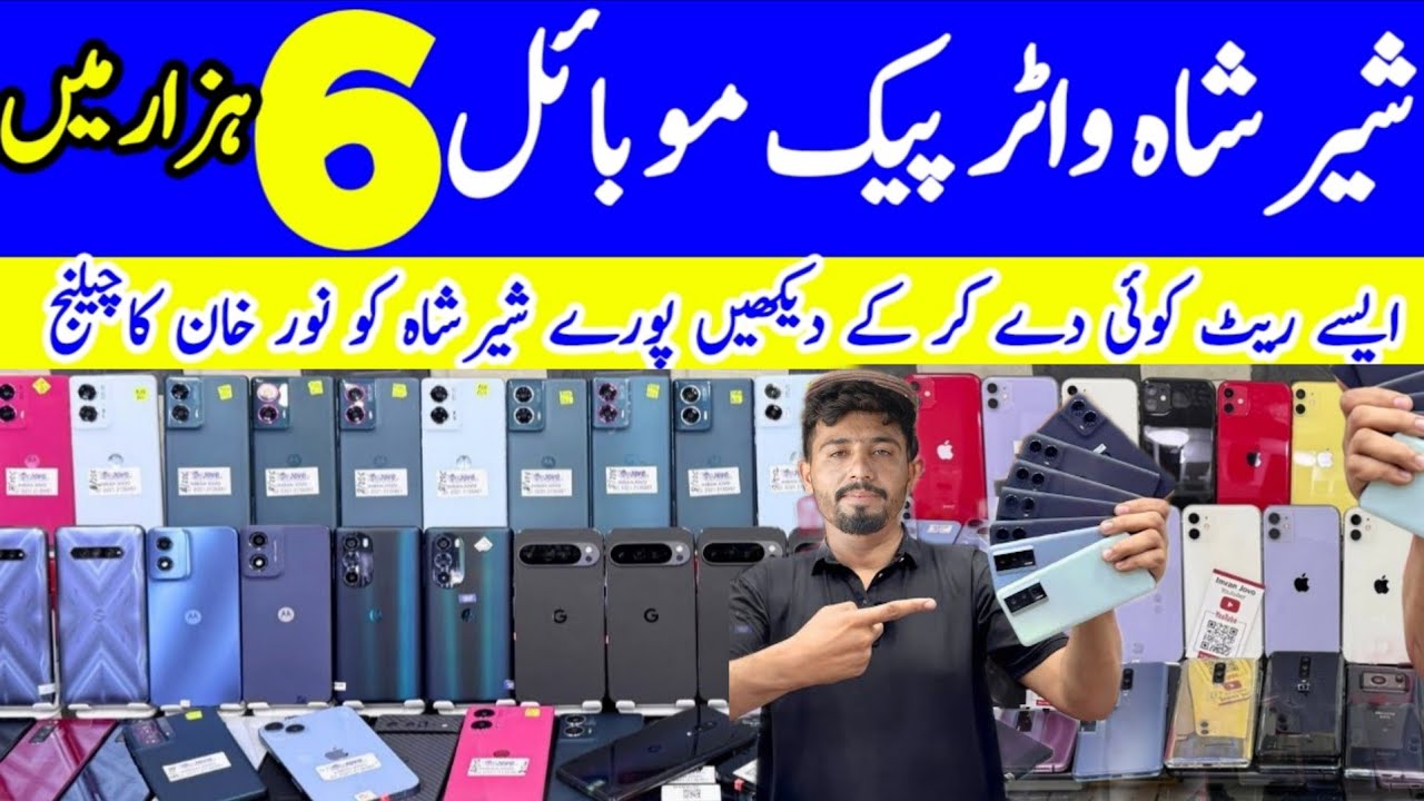 Mobile wholesale market pakistan | mobile accessories wholesale market in Pakistan | cheapest mobile