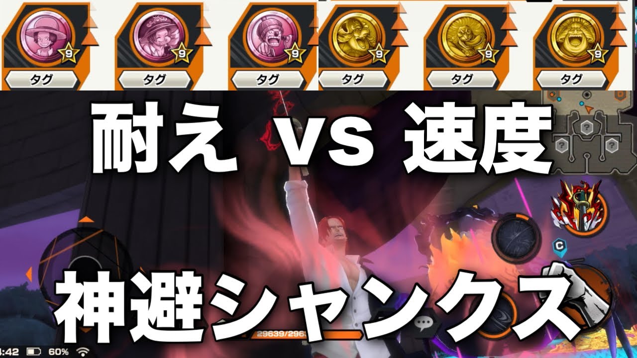 【バウンティラッシュ】みんなの好みは？？耐えVS速度の神避シャンクス！！