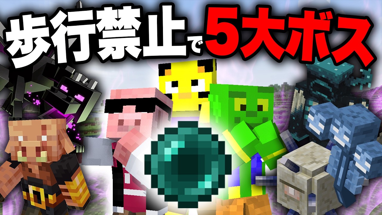 【超鬼畜】エンパ移動だけで5大ボス討伐チャレンジ。【年末SP】