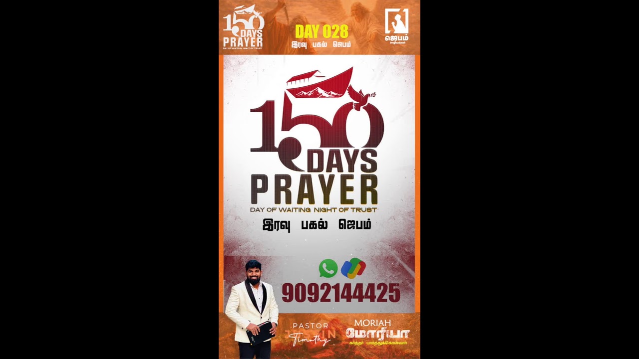 🔴 🅻🅸🆅🅴 - DAY 28 🔥 – Sacrifice Is Faith, Not Loss | MORIAH ⛰️ | 150 Days Prayer | Tamil Christian