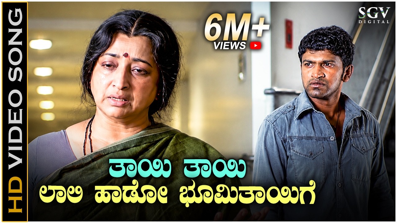 Thayi Thayi Laali Haado - Vamshi - HD Video Song | Puneeth Rajkumar, Lakshmi | Dr Rajkumar |Sad Song