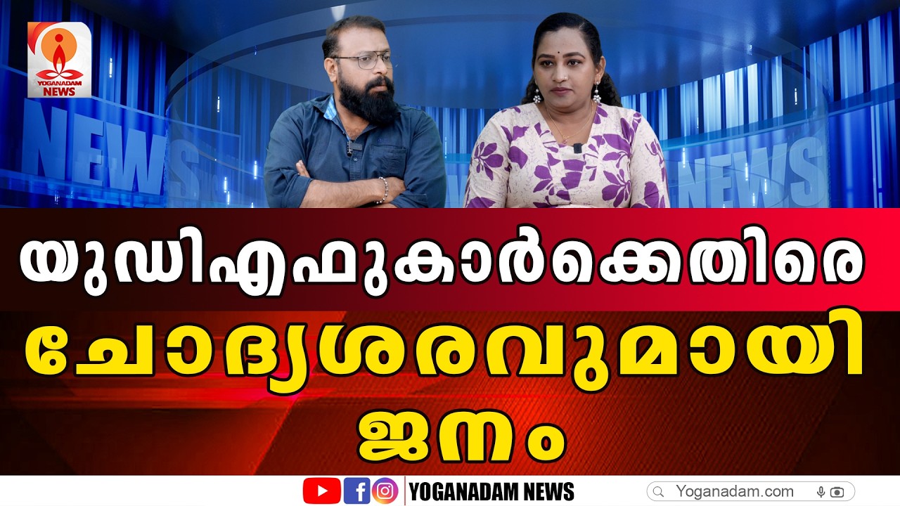 നിലവിട്ട് കള്ളം പറയാൻ തയ്യാറായി യുഡിഎഫ് എംഎൽഎമാർ #pcvishnunath #udf #congress