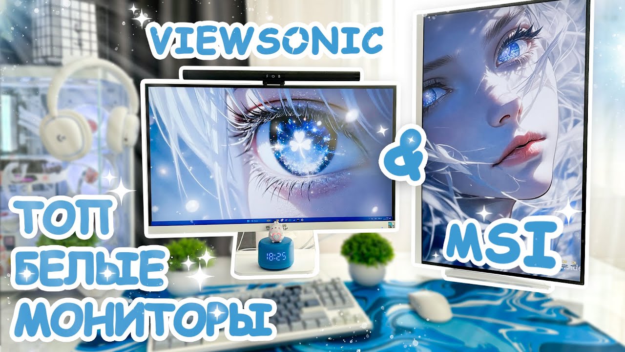 БЕЛЫЕ мониторы | Сравнение ViewSonic VX2781-2K-PRO-W и MSI MAG 274QRFW