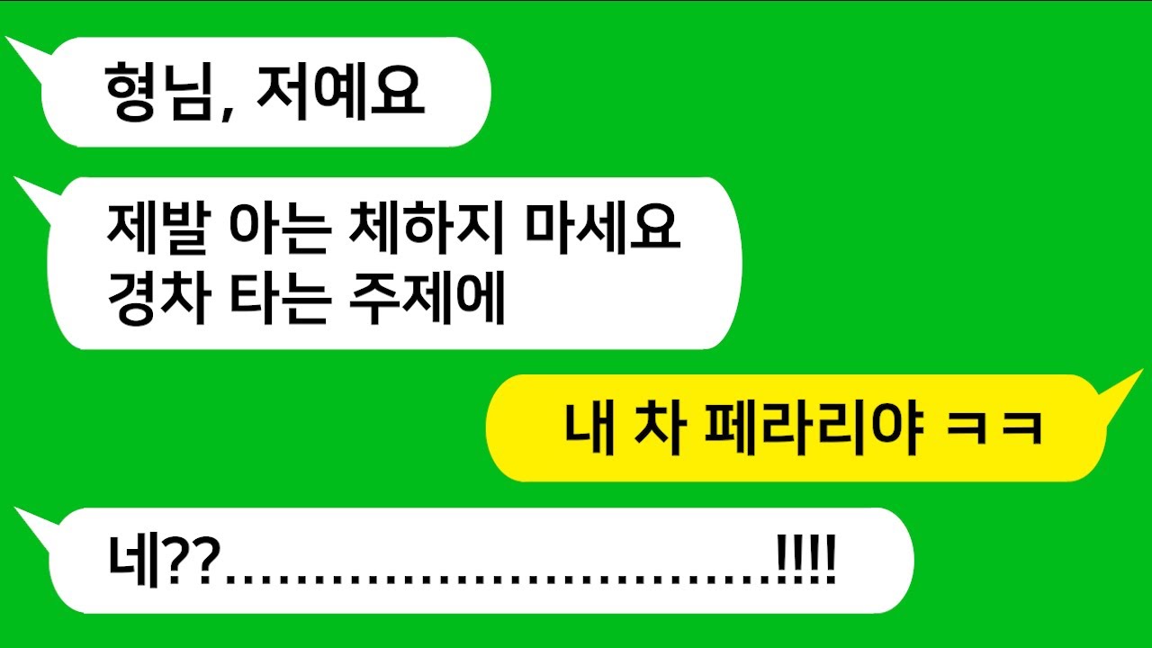 [톡톡사이다] 내가 경차를 타고 우연히 예비 동서와 시동생을 만나는데,, 경차 탄다고 예비 동서가 날 무시하네요
