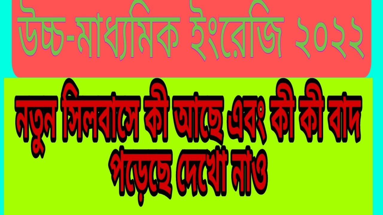H.S English New Syllabus 2022 //  WB H.S English Final Syllabus For Final Exam // R.S Concept //