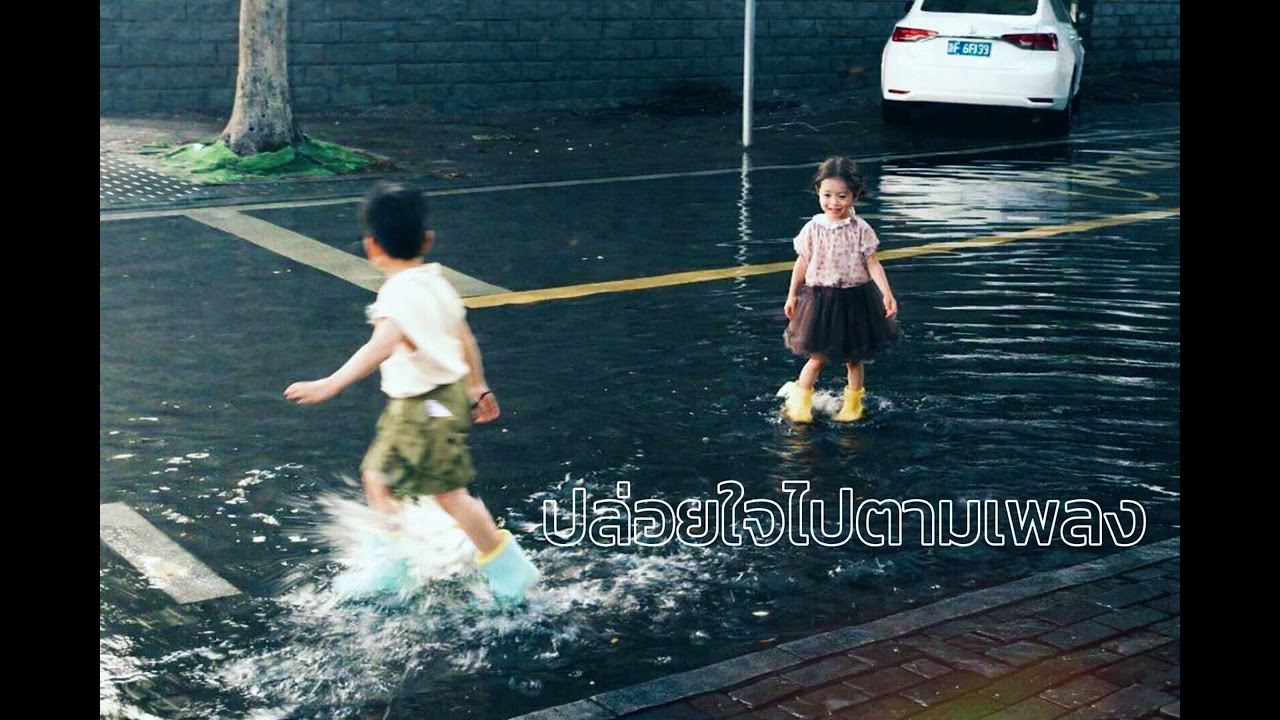 ปล่อยใจไปตามเพลง - AI [Official Audio]