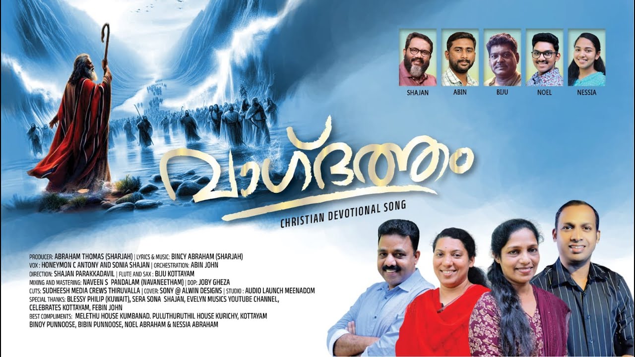 വാഗ്ദത്തം ചെയ്തവൻ|VAAGDHATHAM CHEYTHAVAN| HONEYMON C ANTONY| SONIA SHAJAN | BINCY ABRAHAM (Sharjah)