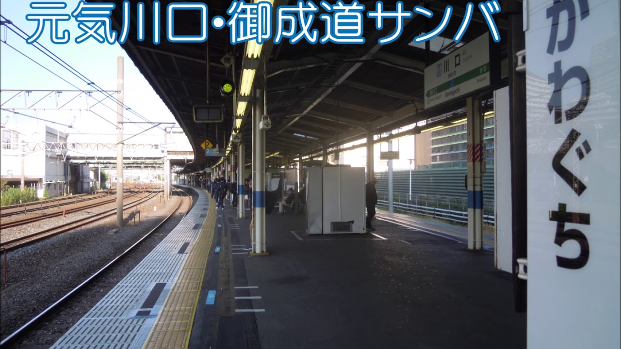 川口市内ＪＲ３駅　期間限定発車メロディー