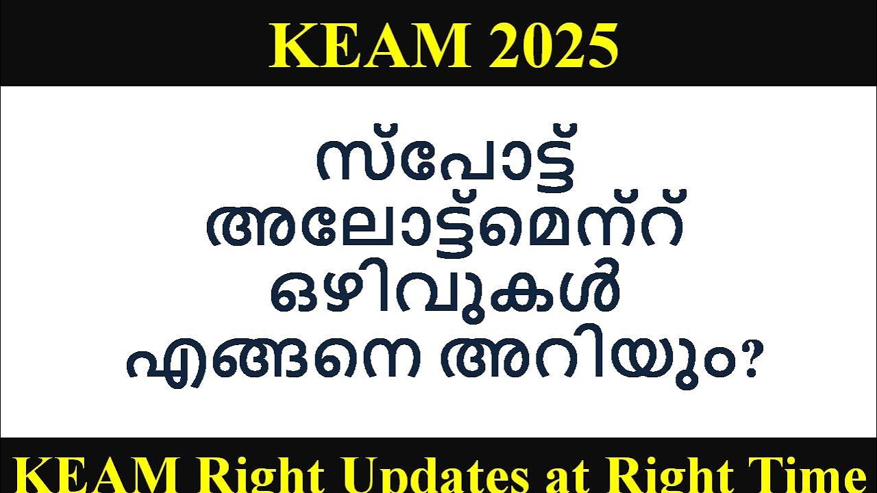 KEAM 2025 ll Spot Allotment Vacancy - How to know?
