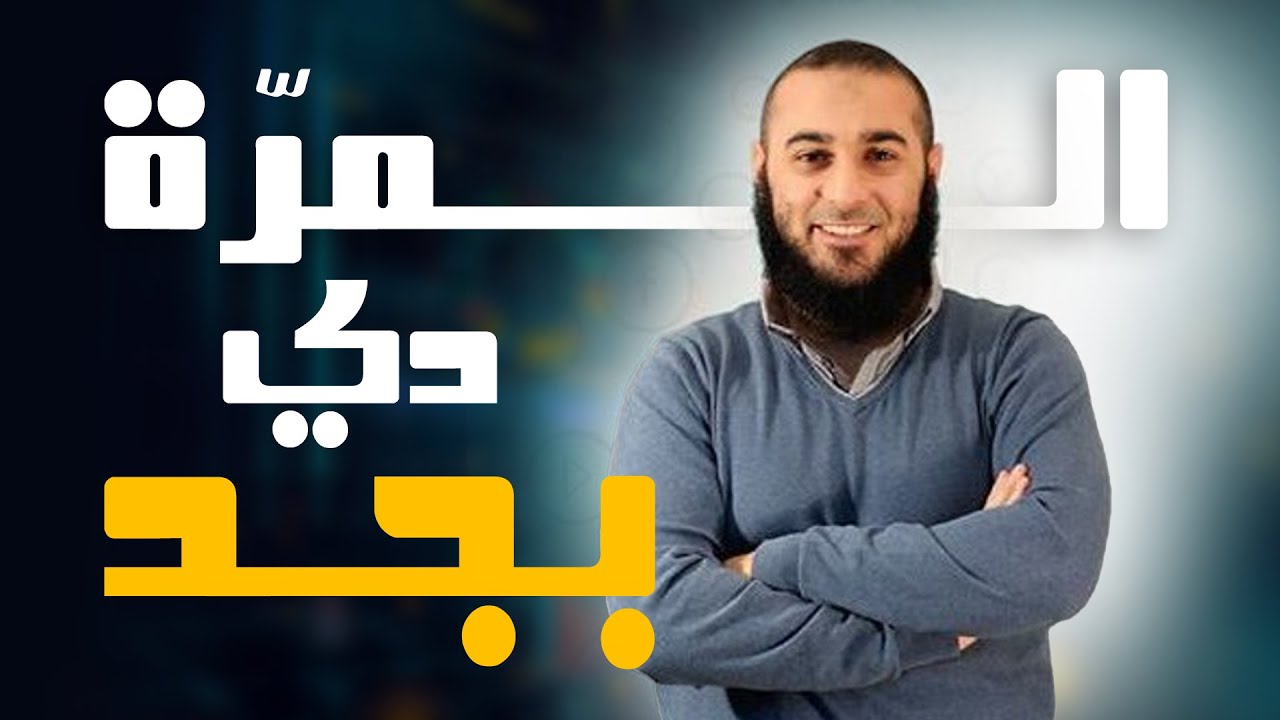 المره دي بجد - محمد الغليظ