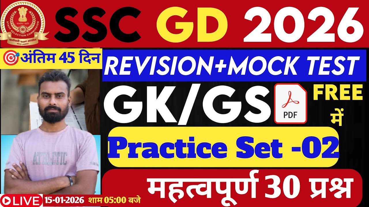 SSC GD GK/GS 2026 I SSC GD GK GS Practice Set 2026 I SSC GD 2026 Classes by S.K Sir I SSC GD  