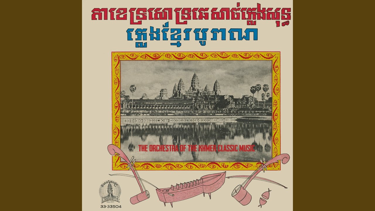 សែនស្រណោះ