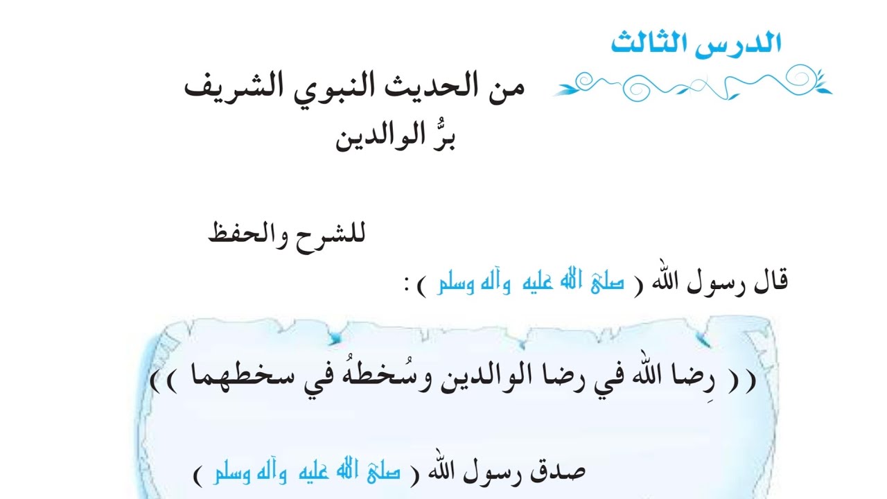 حل مناقشة بر الوالدين صفحة 111 اسلامية ثالث متوسط - 2026